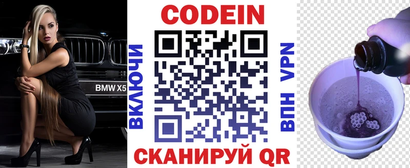Codein напиток Lean (лин)  Бирюсинск 
